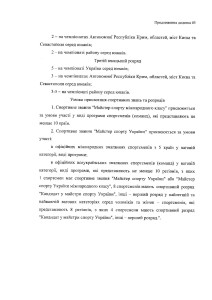 ЄСК з козацького двобою зіз змінами від 15.07.2016_Страница_6