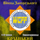 Всеукраинский турнир