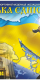 Козацька Єдність