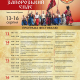 XIX Міжнародний фестиваль «Запорозький Спас»