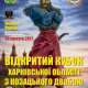 Регіональні відбіркові турніри до Кубка України