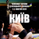 Чемпіонат України 2020