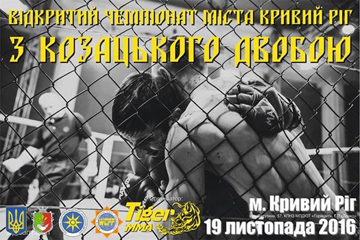 Чемпіонат міста Кривий Ріг