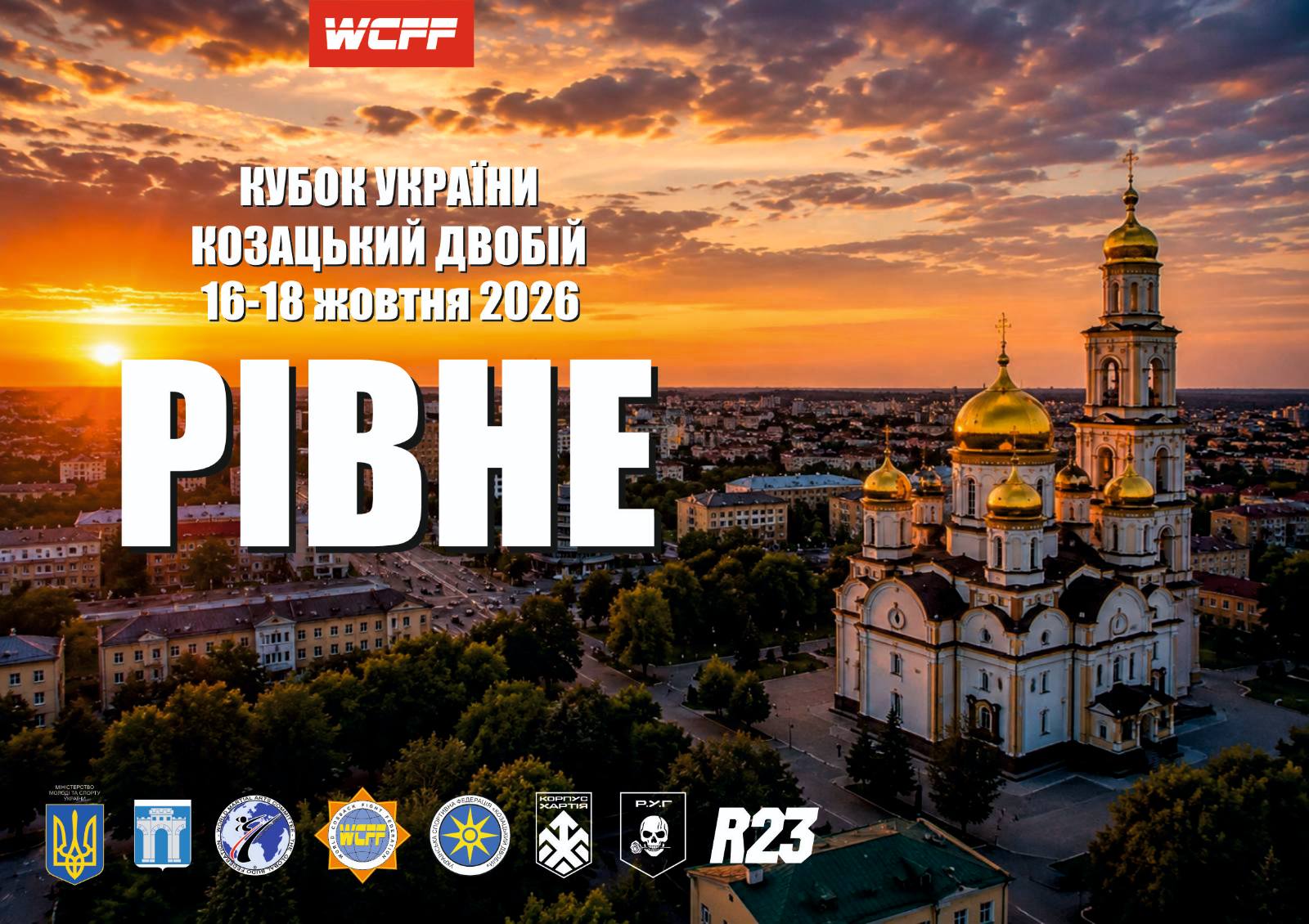 Кубок України 2026